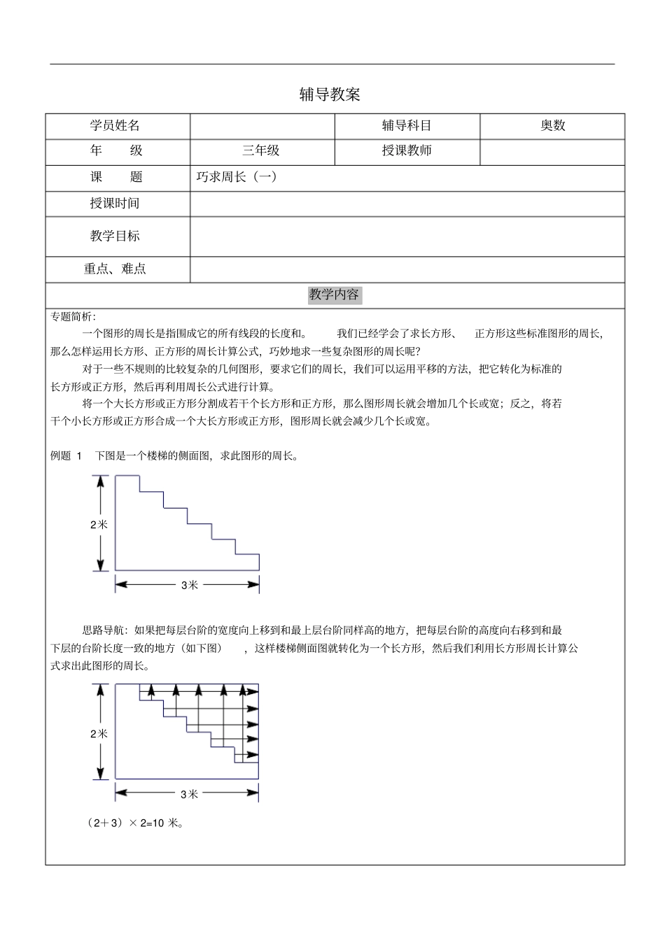 完整三年级奥数第三十五讲巧求周长一_第1页