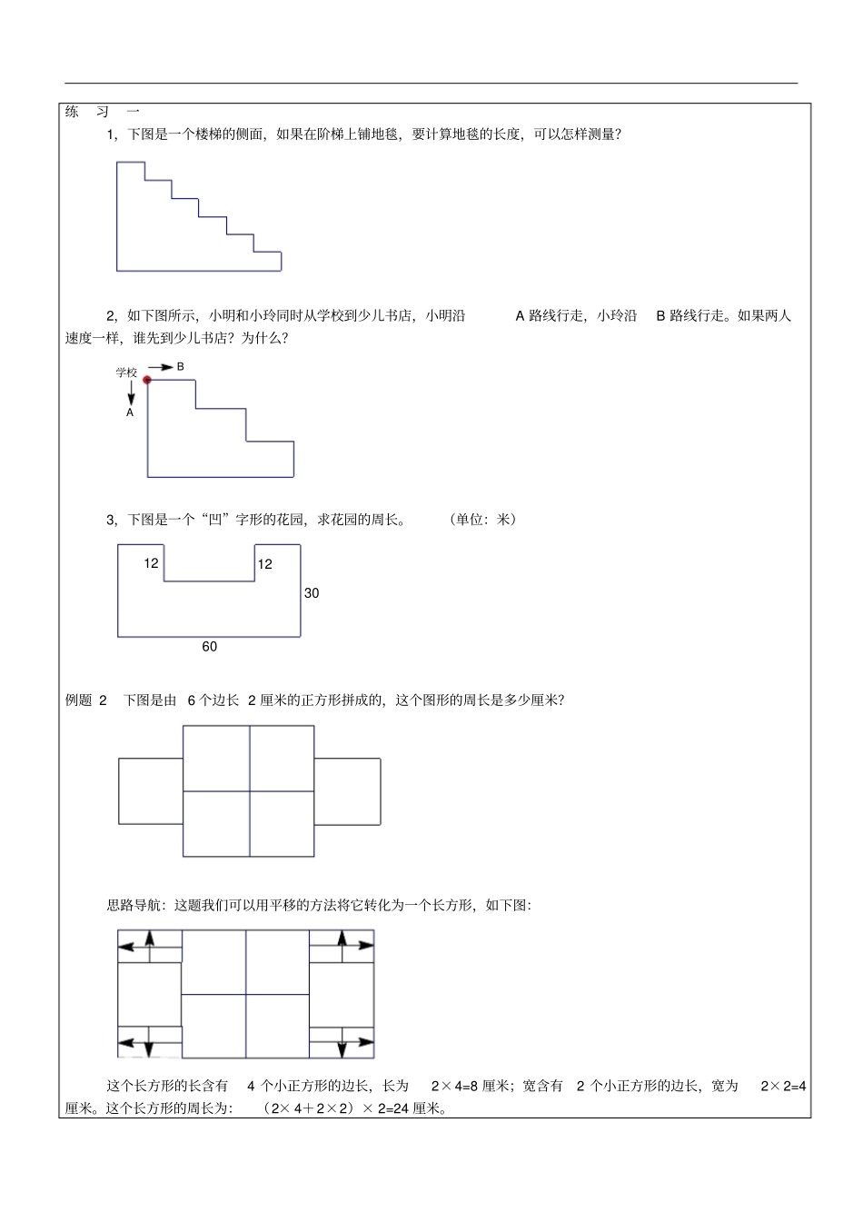 完整三年级奥数第三十五讲巧求周长一_第2页