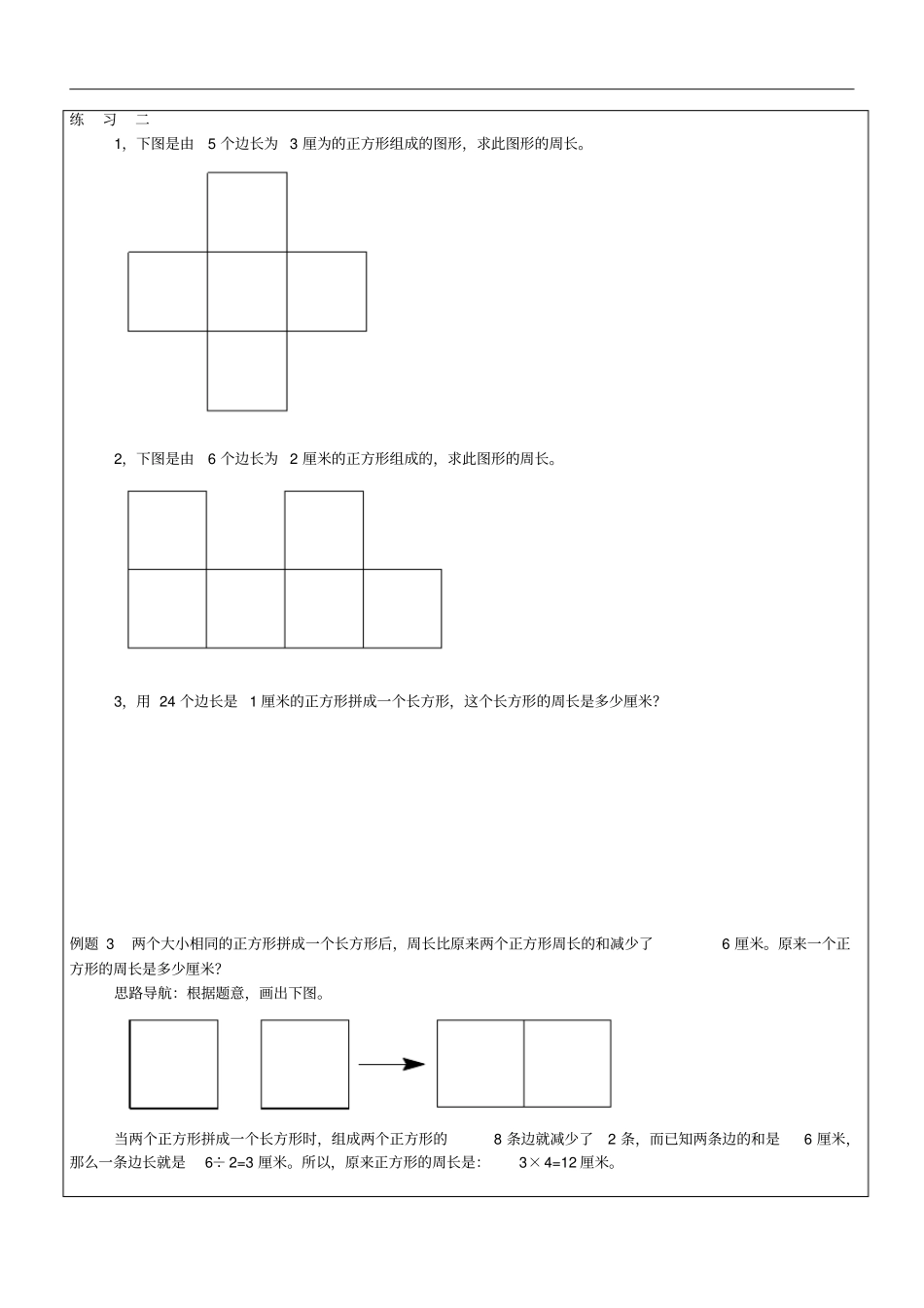 完整三年级奥数第三十五讲巧求周长一_第3页