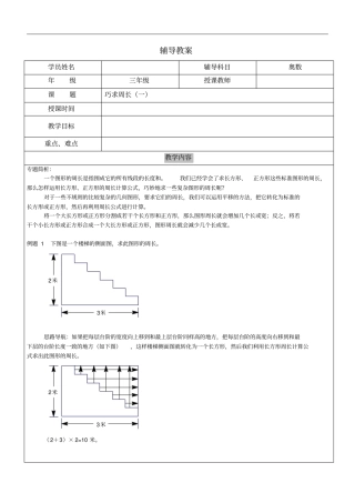 完整三年级奥数第三十五讲巧求周长一