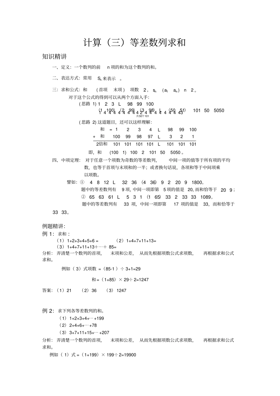 完整三年级奥数等差数列求和习题及答案_第1页