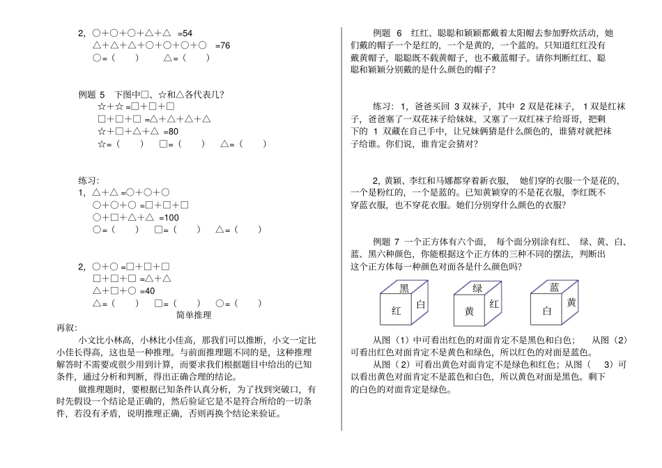 完整三年级奥数简单推理_第2页