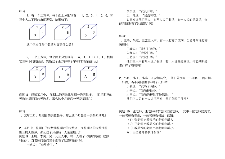 完整三年级奥数简单推理_第3页