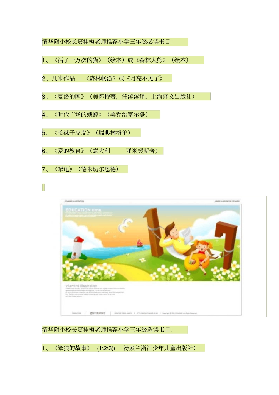 完整三年级学生课外阅读推荐书目_第2页