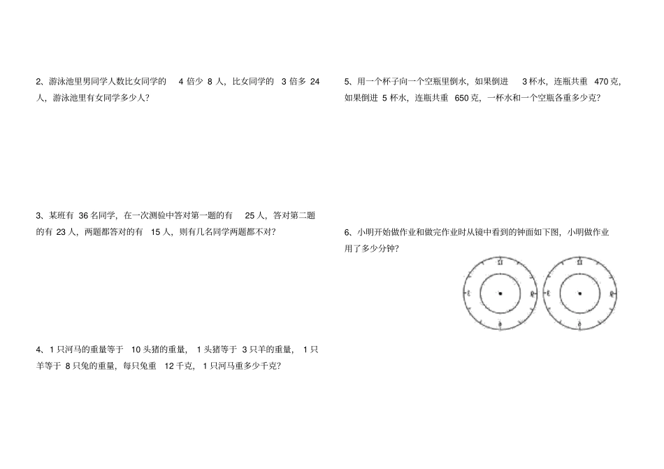完整三年级奥林匹克竞赛试题_第2页