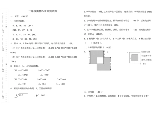 完整三年级奥林匹克竞赛试题