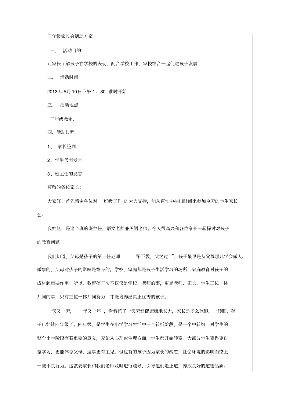 完整三年级家长会活动方案_第1页