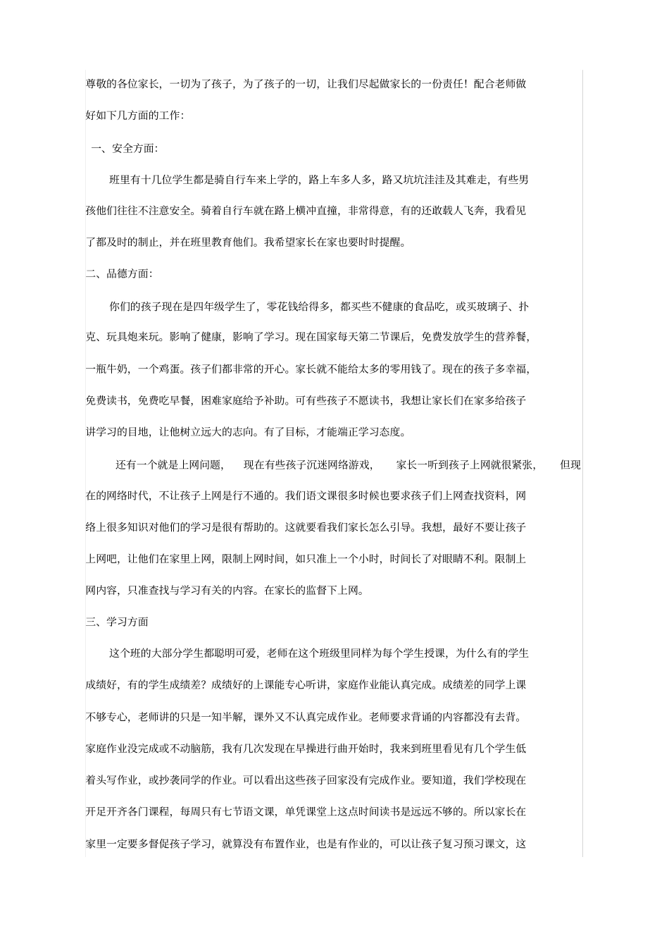 完整三年级家长会活动方案_第2页