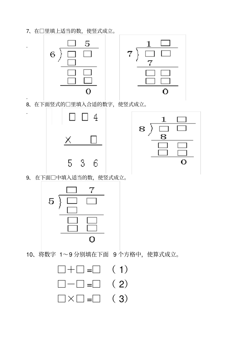 完整三年级奥数练习题算式谜_第2页