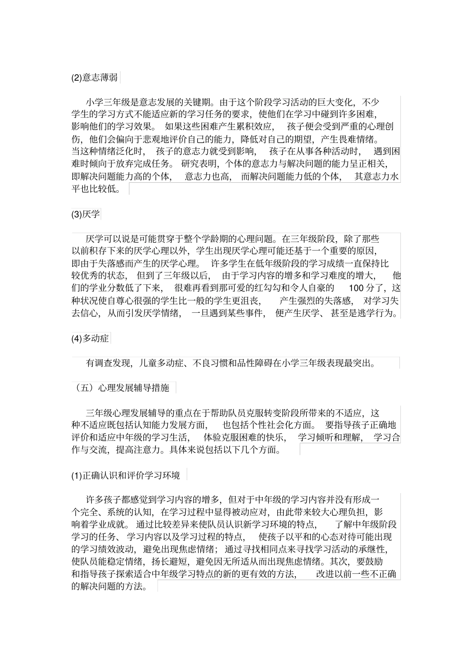 完整三年级小学生心理发展特点与对策_第3页