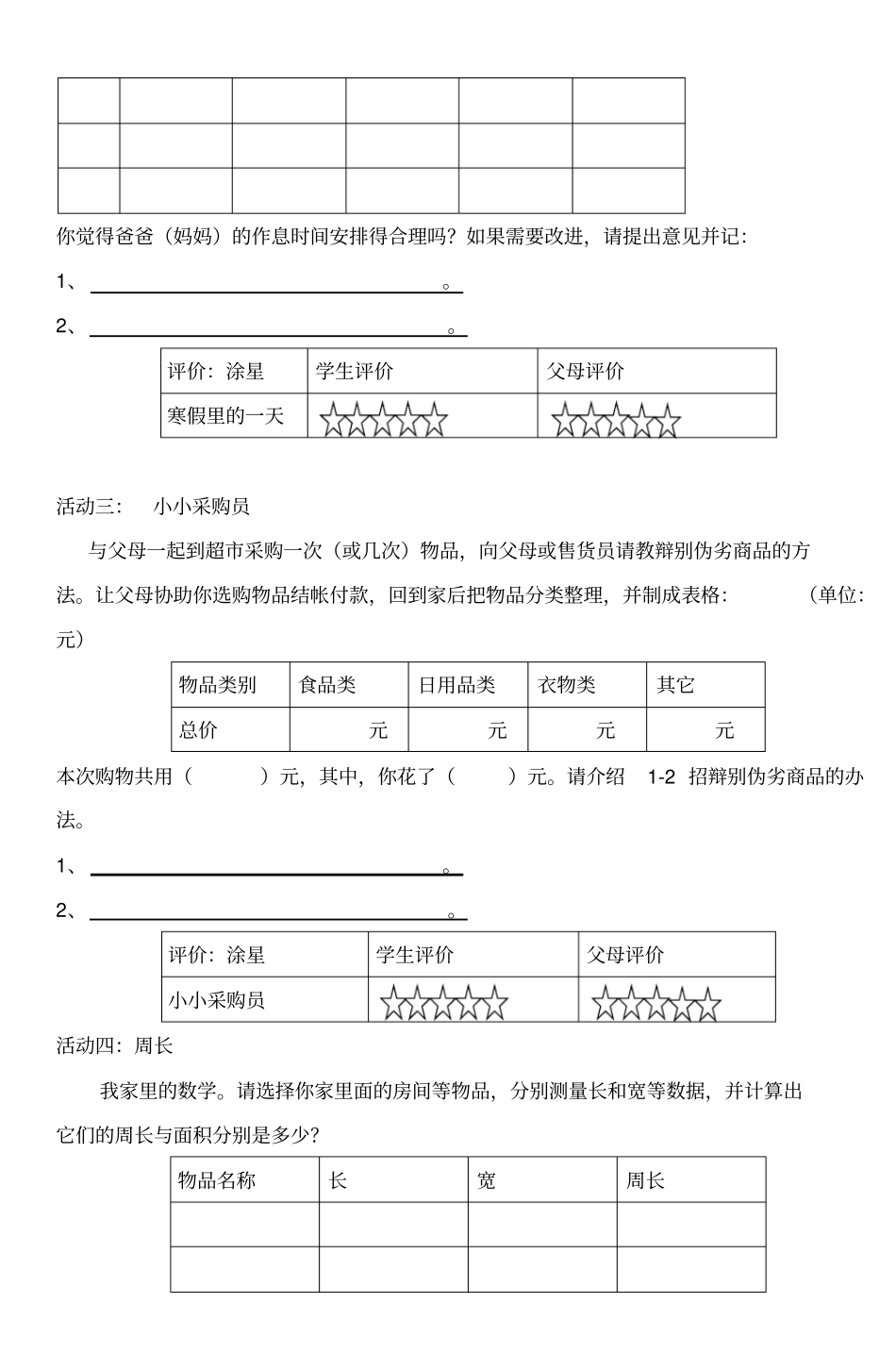 完整三年级寒假数学实践作业_第2页