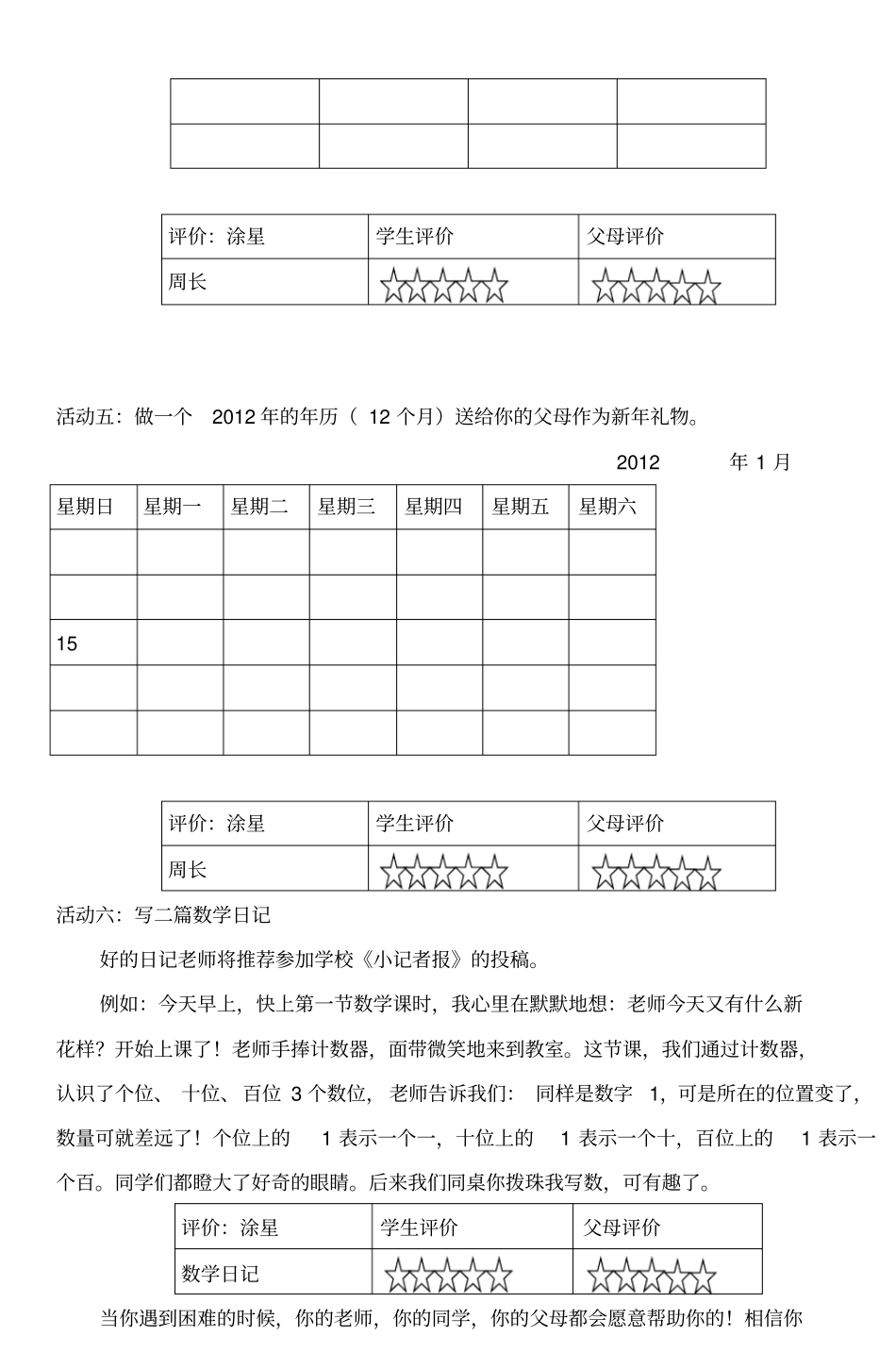 完整三年级寒假数学实践作业_第3页