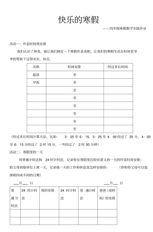 完整三年级寒假数学实践作业
