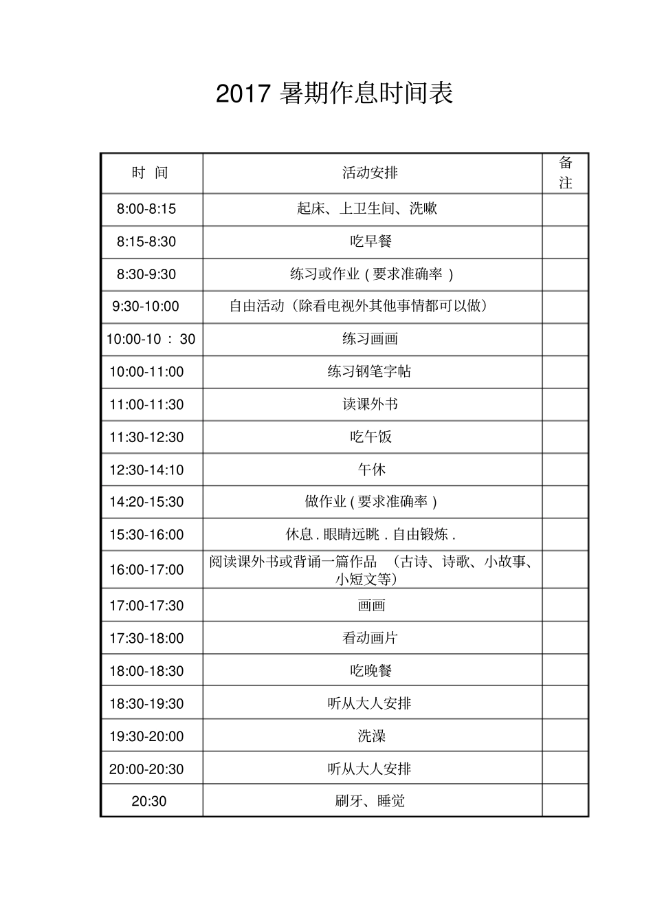 完整三年级小学生假期计划表-3年级度假安排表_第1页