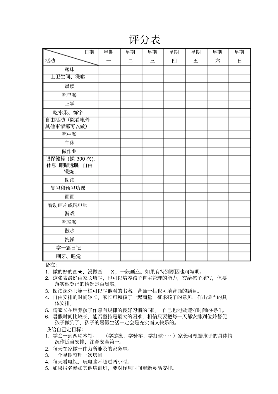 完整三年级小学生假期计划表-3年级度假安排表_第3页