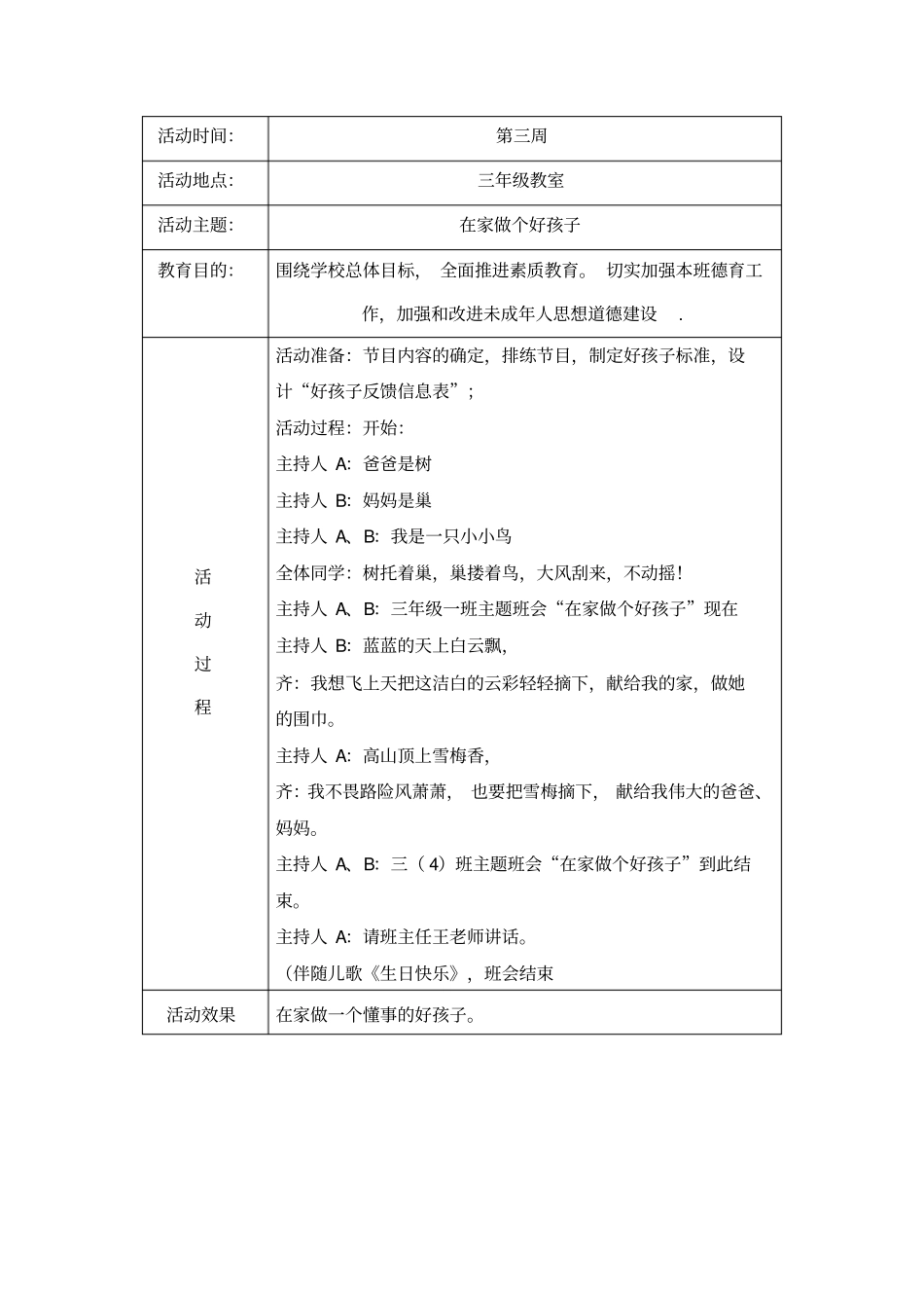 完整三年级德育活动记录_第2页
