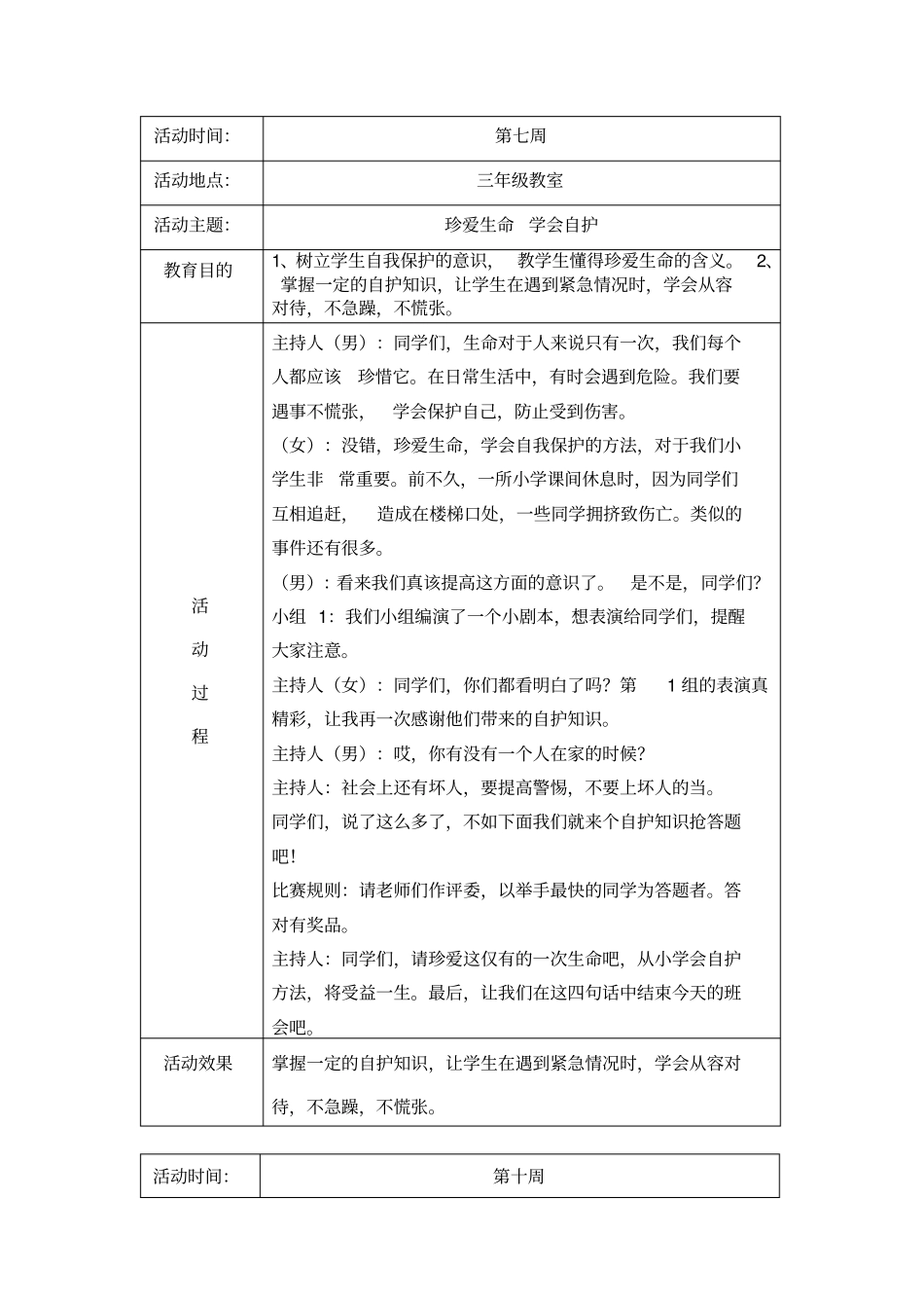完整三年级德育活动记录_第3页