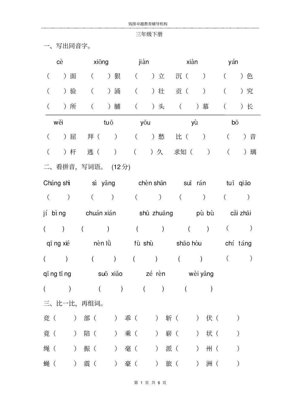 完整三年级拼音习题_第1页