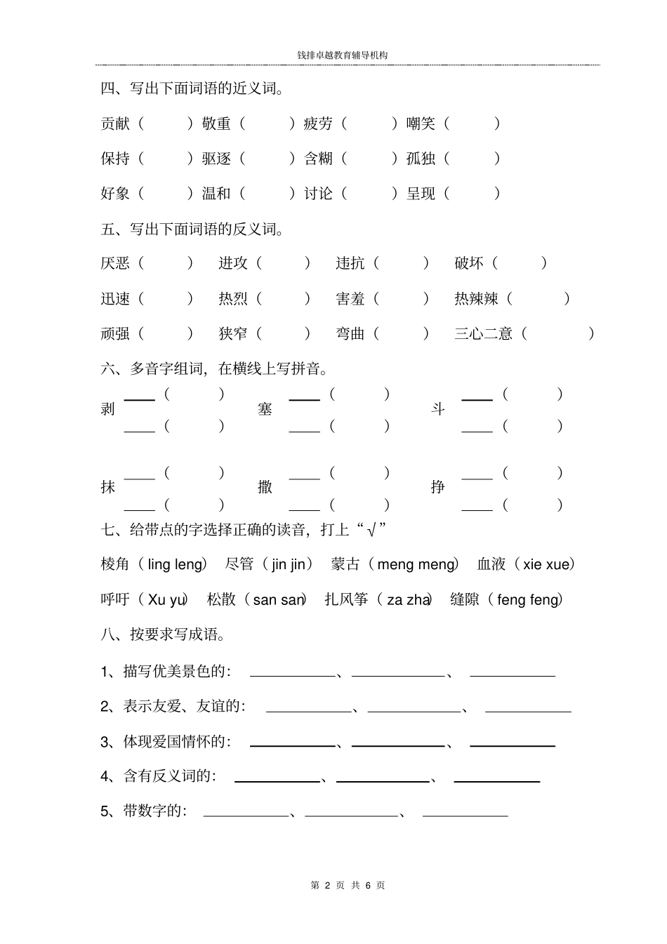 完整三年级拼音习题_第2页
