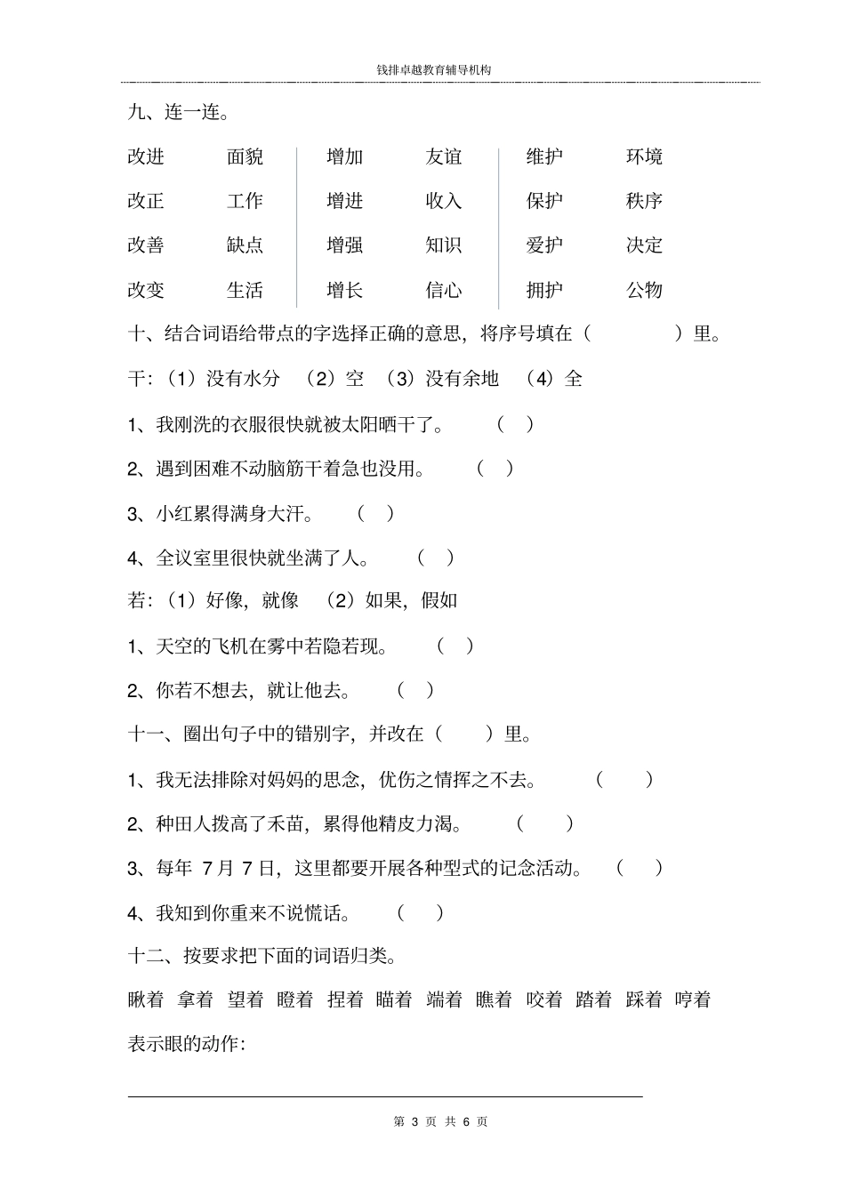 完整三年级拼音习题_第3页