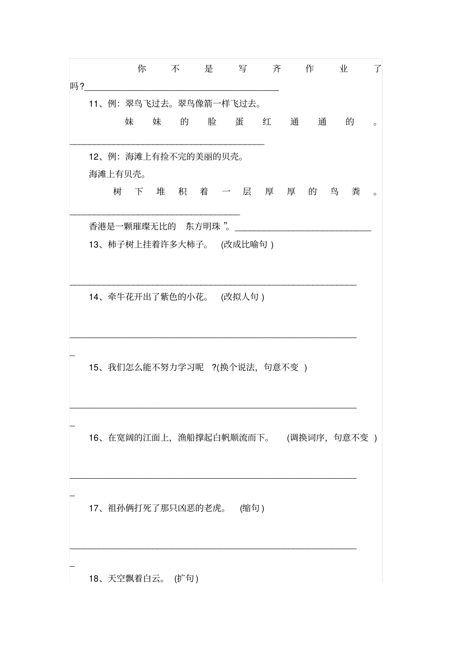 完整三年级按要求改句子练习题_第2页