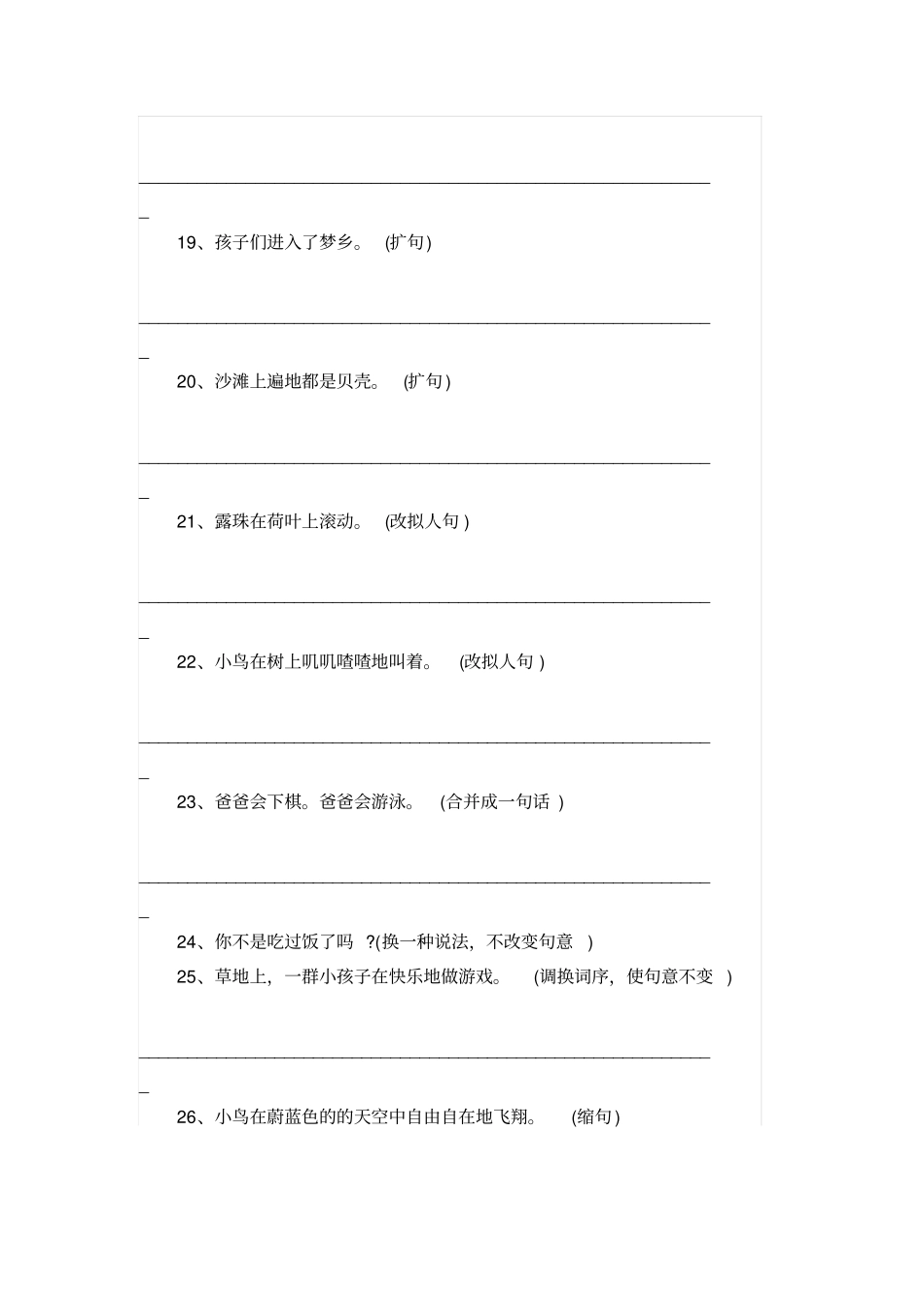 完整三年级按要求改句子练习题_第3页