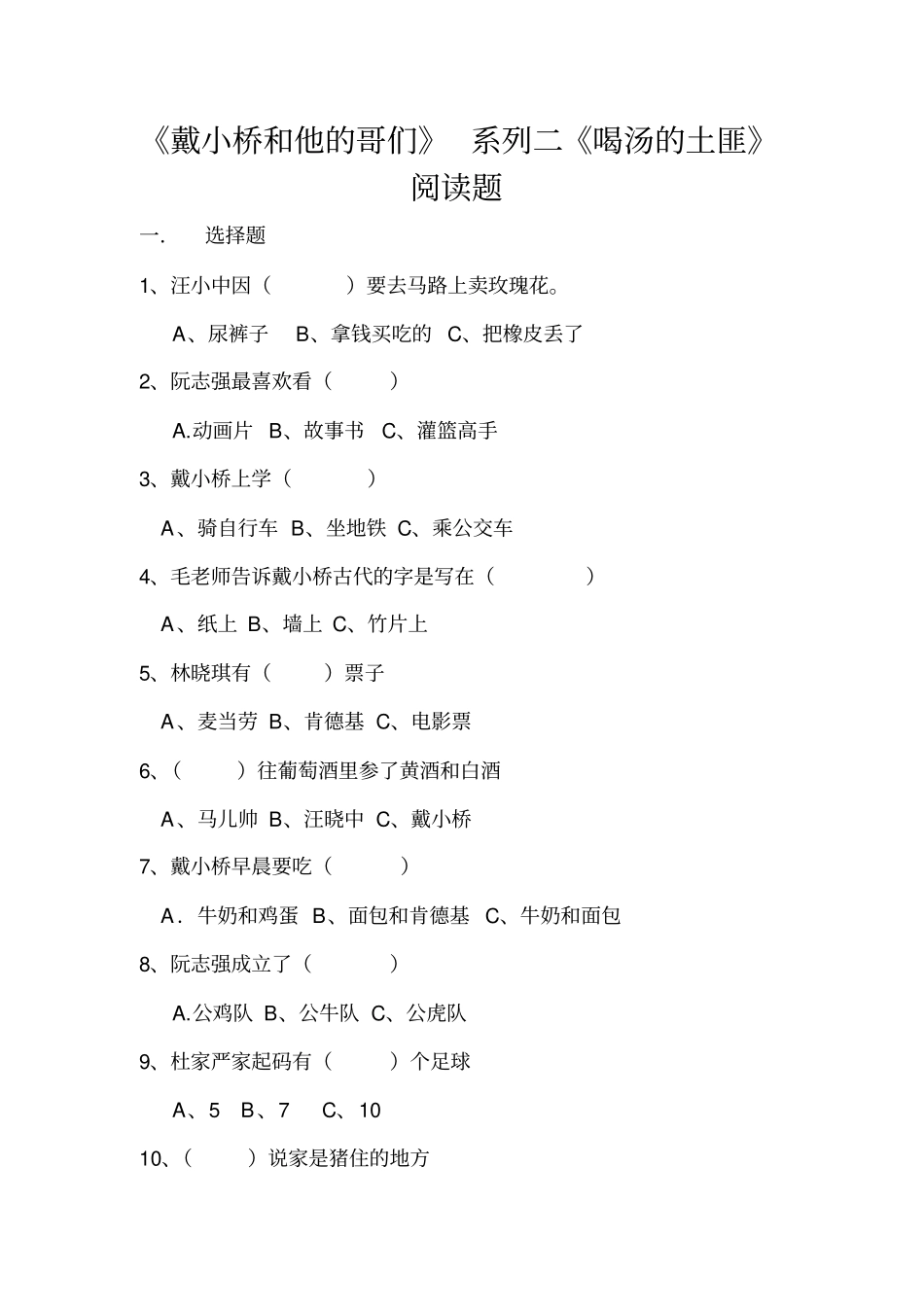 完整三年级必读书目试题_第1页