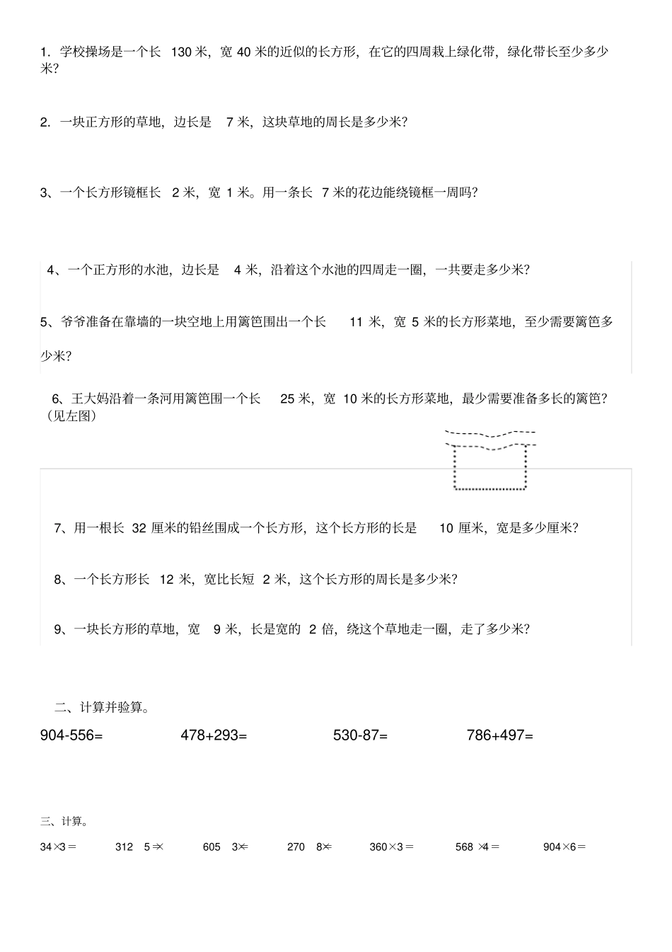 完整三年级数学_周长专项练习题_第2页