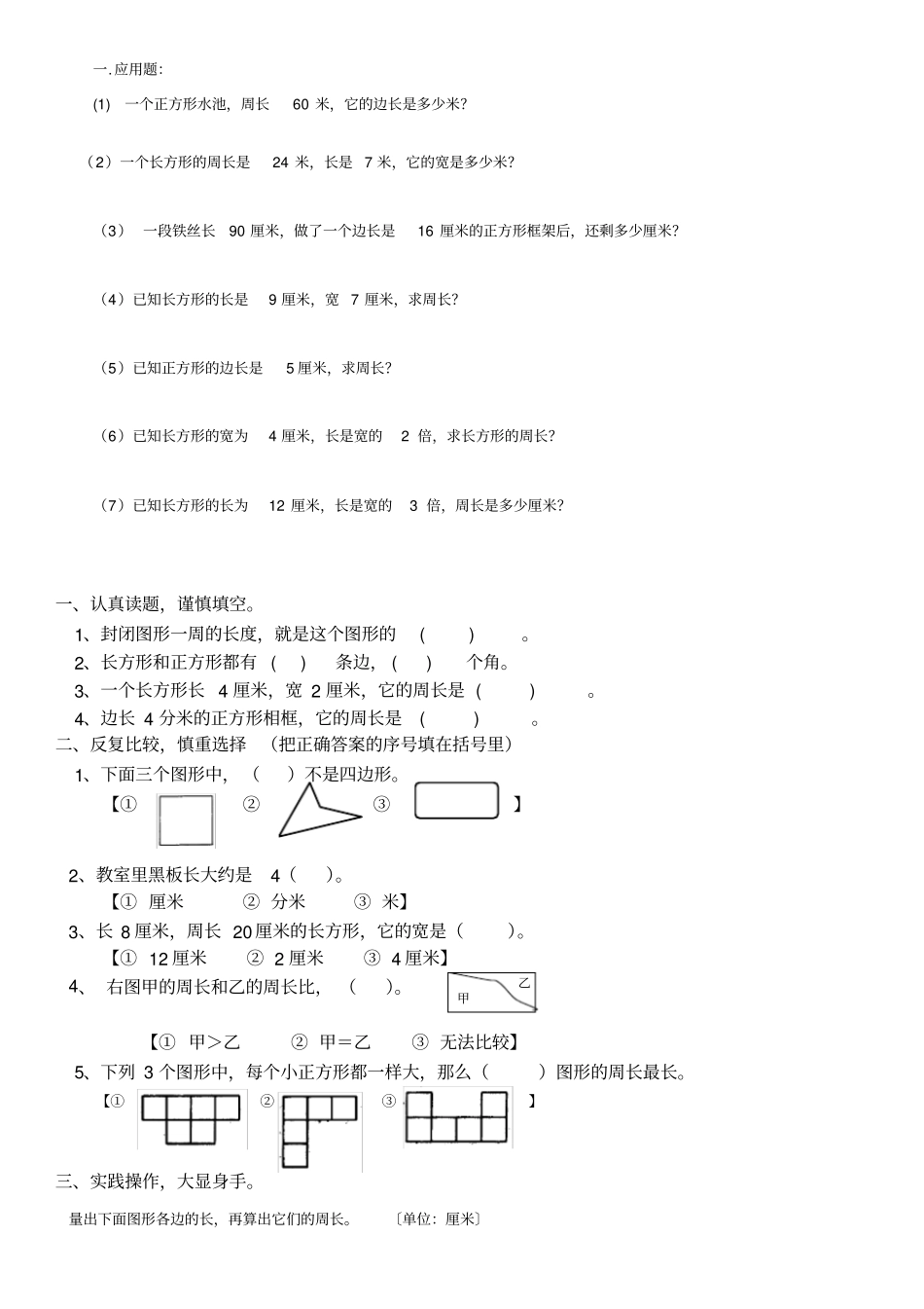 完整三年级数学_周长专项练习题_第3页