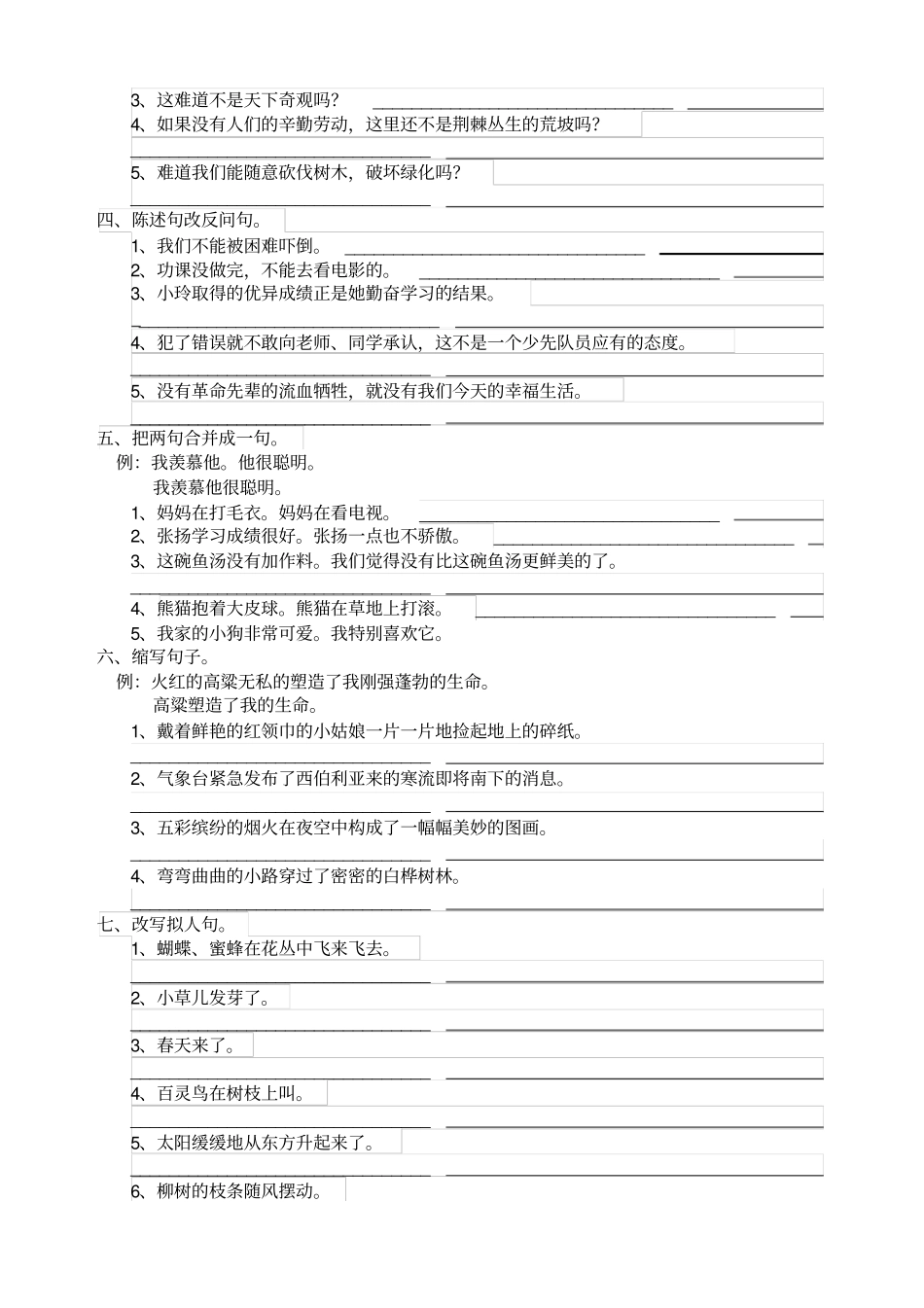 完整三年级改写句子专项训练一_第2页