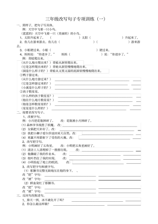 完整三年级改写句子专项训练一