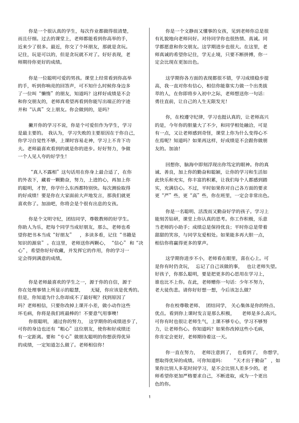 完整三年级小学生手册评语_第1页