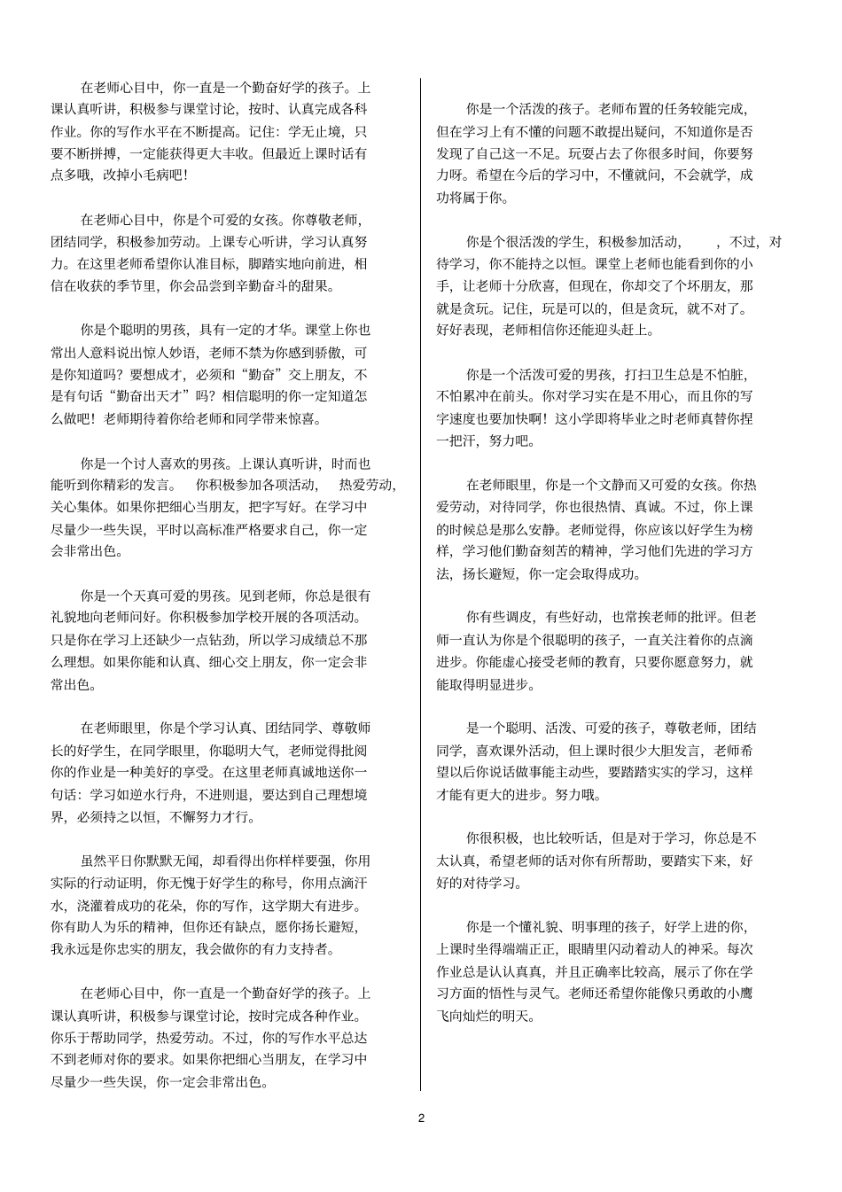 完整三年级小学生手册评语_第2页