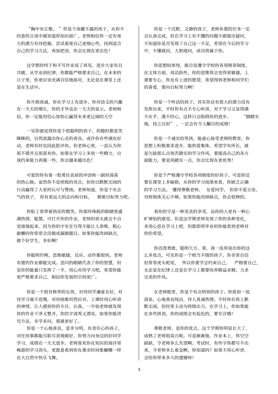 完整三年级小学生手册评语_第3页