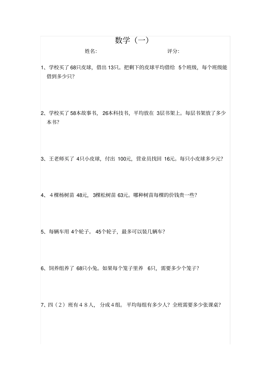 完整三年级数学上册应用题_第1页