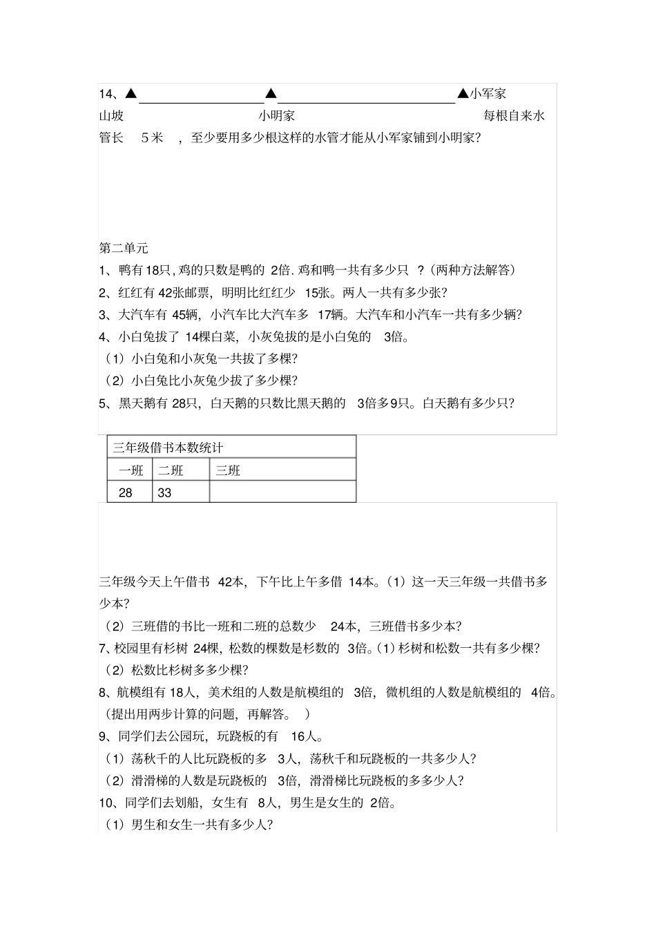 完整三年级数学上册应用题_第3页