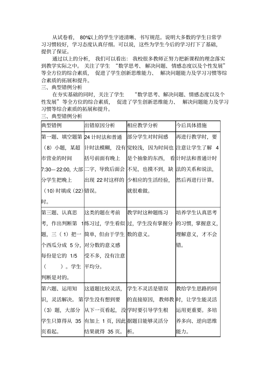 完整三年级数学上册期末测试质量分析报告_第2页