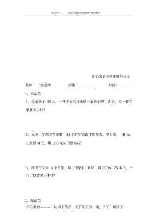 完整三年级数学上册应用题分类讲解