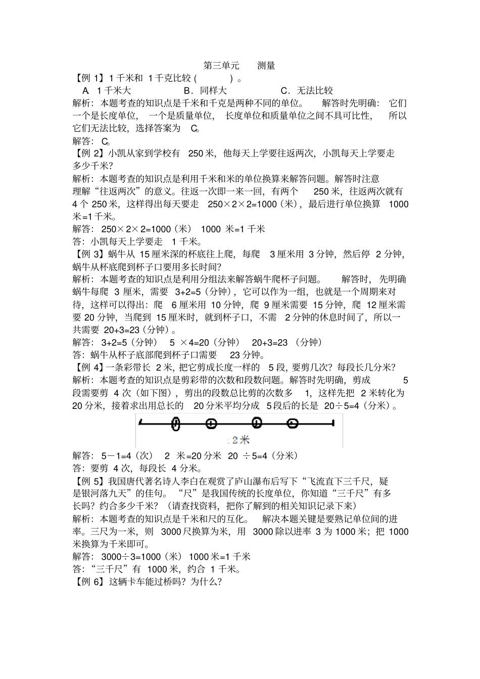 完整三年级数学上册测量拓展训练题_第1页