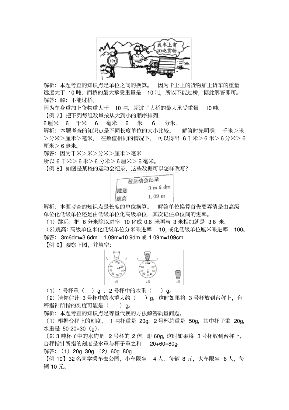 完整三年级数学上册测量拓展训练题_第2页