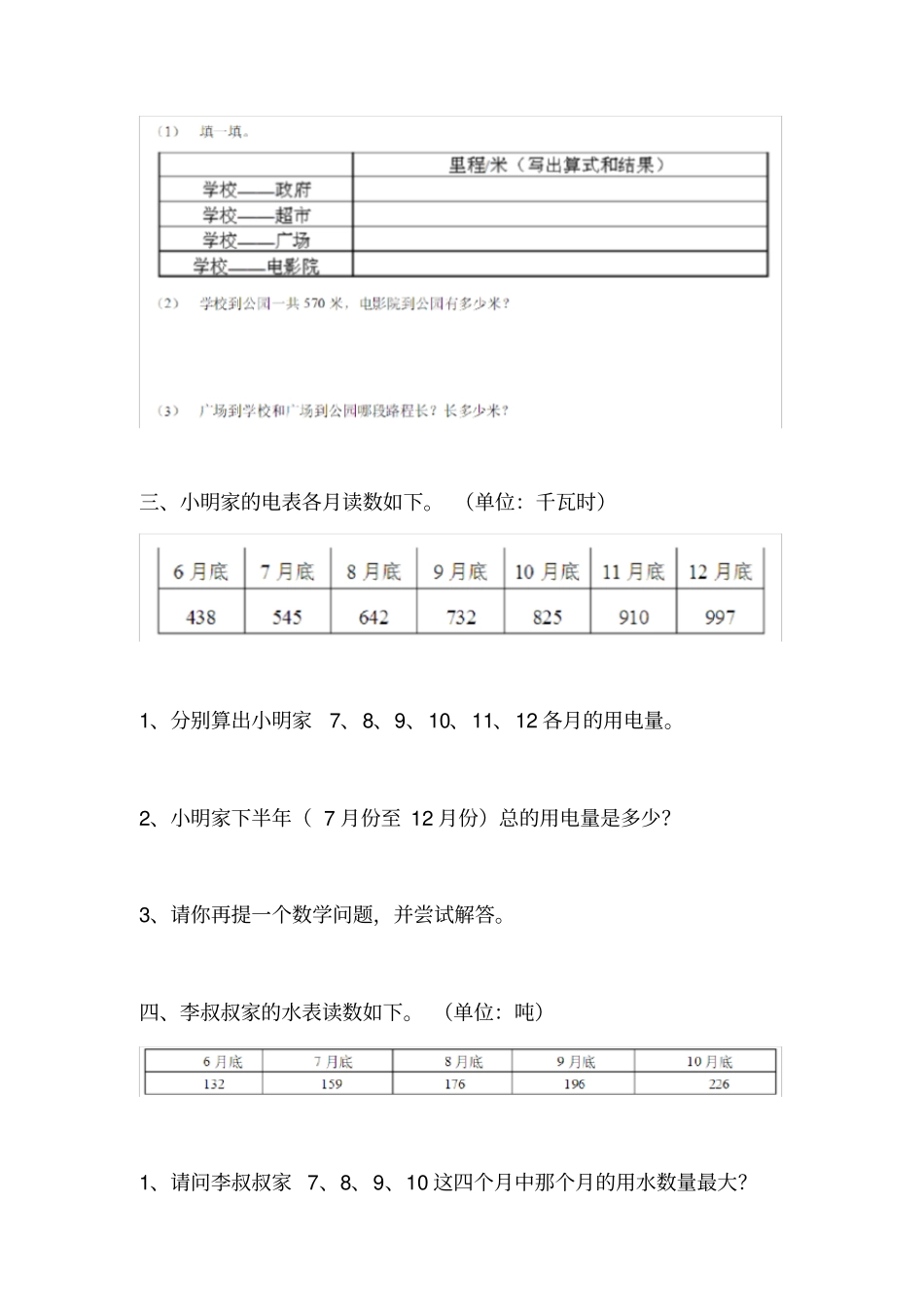 完整三年级数学上册里程表练习题_第2页
