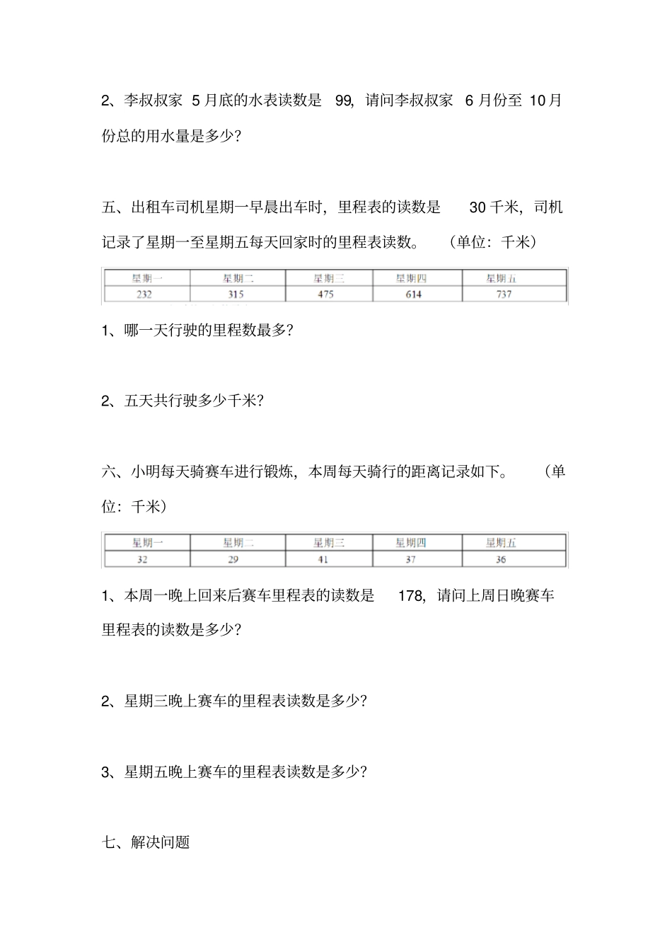 完整三年级数学上册里程表练习题_第3页