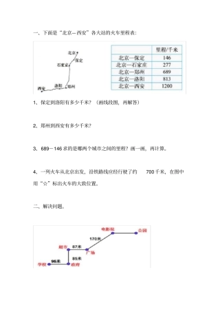 完整三年级数学上册里程表练习题