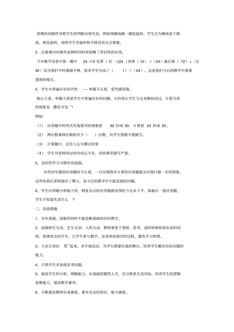 完整三年级数学上册试卷分析_第2页