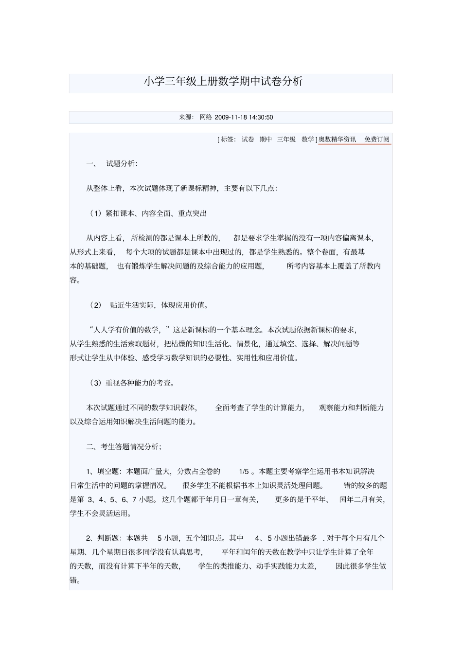 完整三年级数学上册试卷分析_第3页