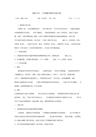 完整三年级数学上册试卷分析