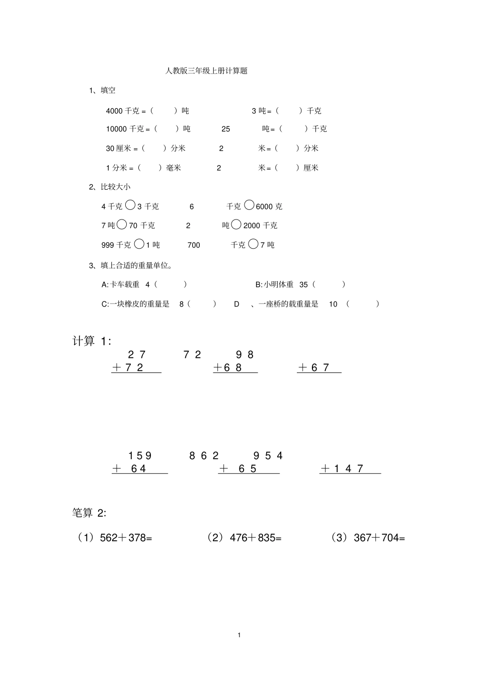 完整三年级数学上册计算题_第1页