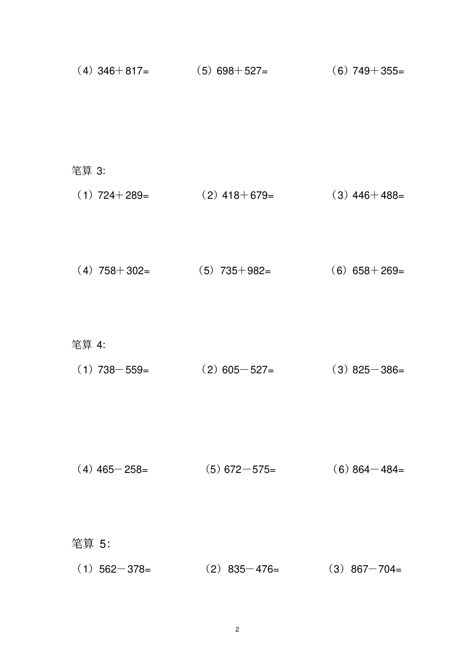 完整三年级数学上册计算题_第2页