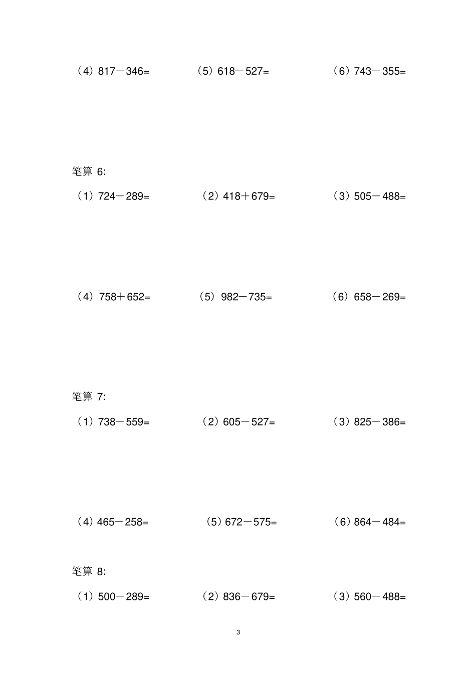 完整三年级数学上册计算题_第3页