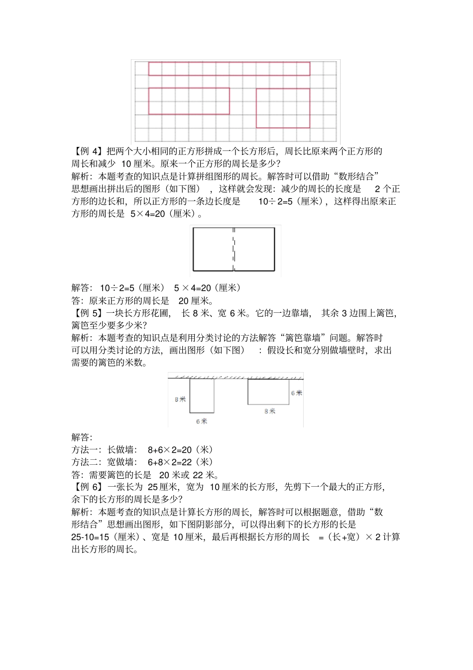 完整三年级数学上册长方形和正方形拓展训练题_第2页